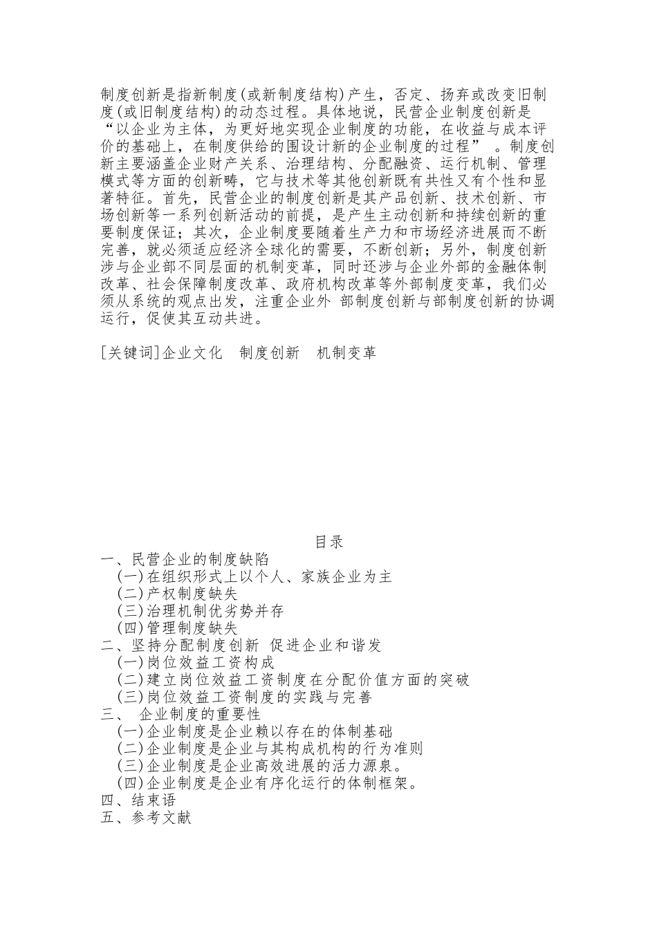 工商企业管理专科毕业设计论文终稿_第2页