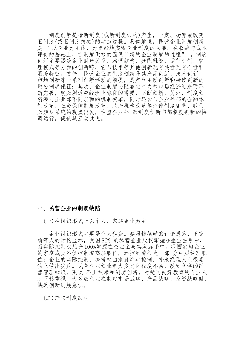 工商企业管理专科毕业设计论文终稿_第3页