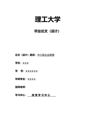 工商企业管理论文