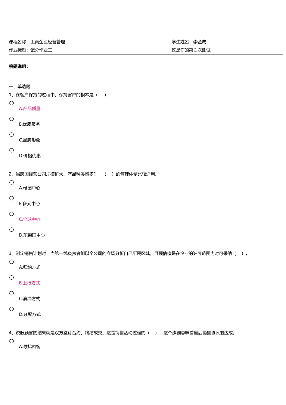 工商企业经营管理一_第1页