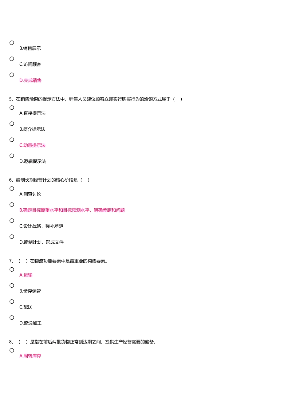 工商企业经营管理一_第2页