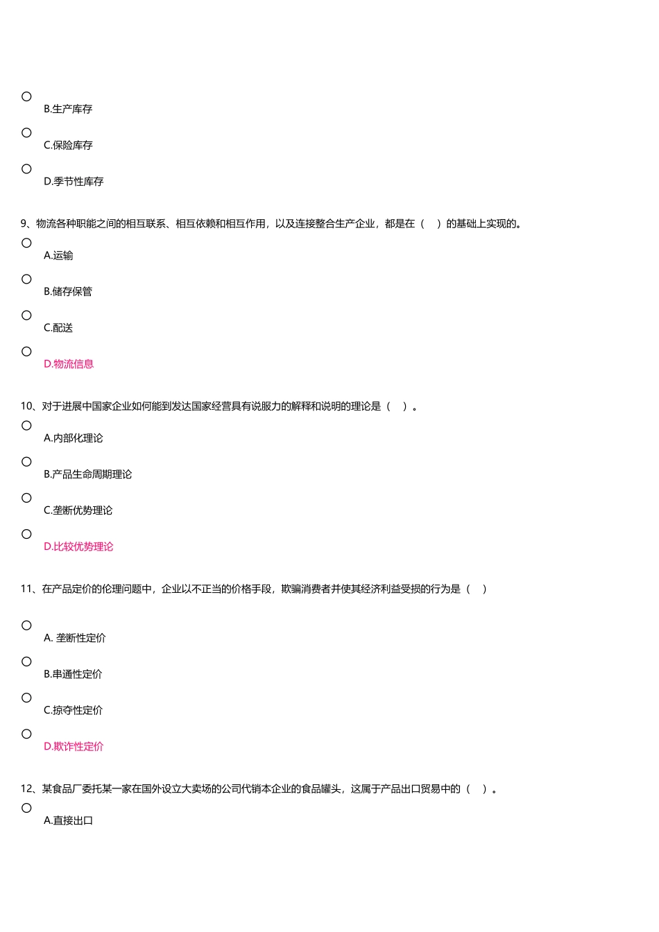 工商企业经营管理一_第3页