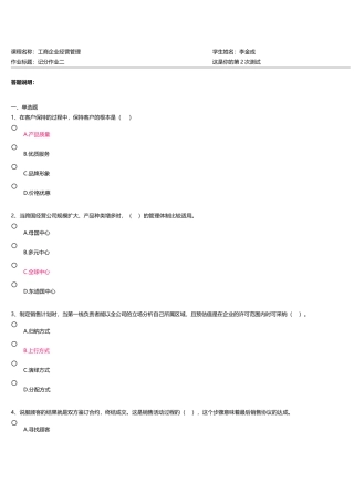 工商企业经营管理一