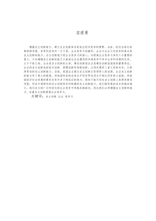 工商企业管理专科毕业设计论文