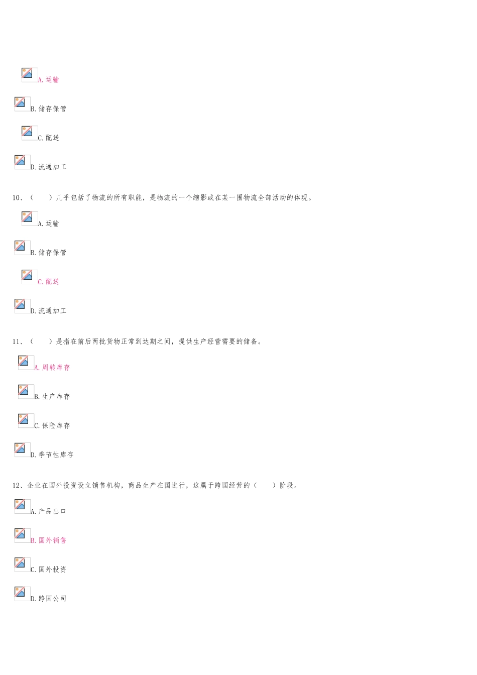 工商企业经营管理记分作业二_第3页