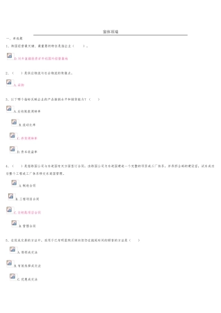工商企业经营管理记分作业二