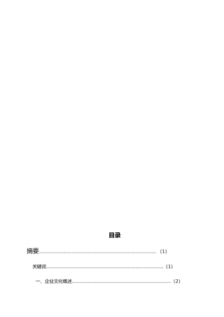 工商管理专业专科毕业论文范文