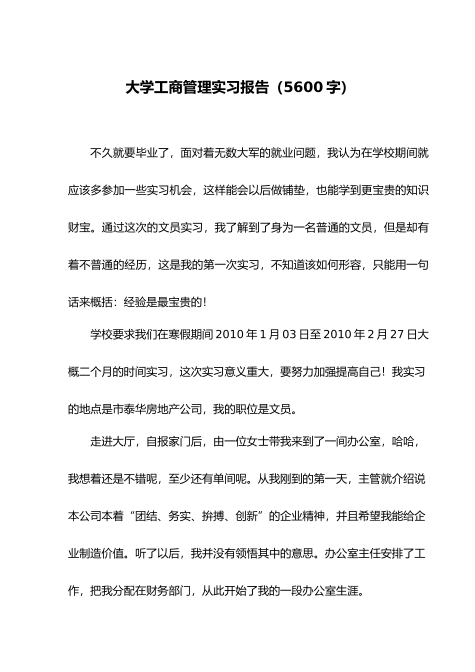 工商管理专业实习报告范本_第1页