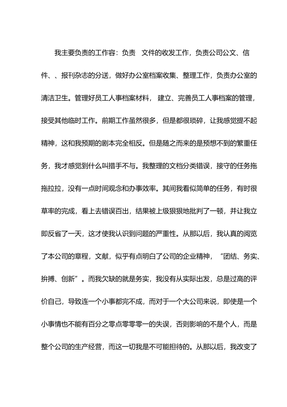 工商管理专业实习报告范本_第2页