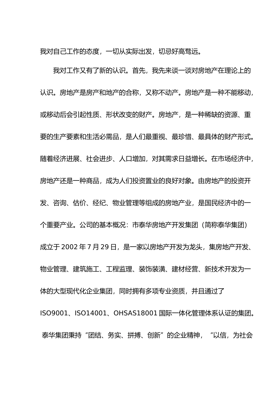 工商管理专业实习报告范本_第3页