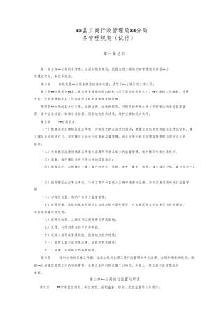 工商所内部管理制度