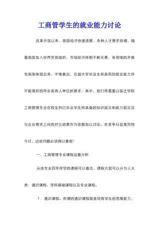 工商管学生的就业能力研究