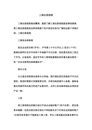 工商注册流程