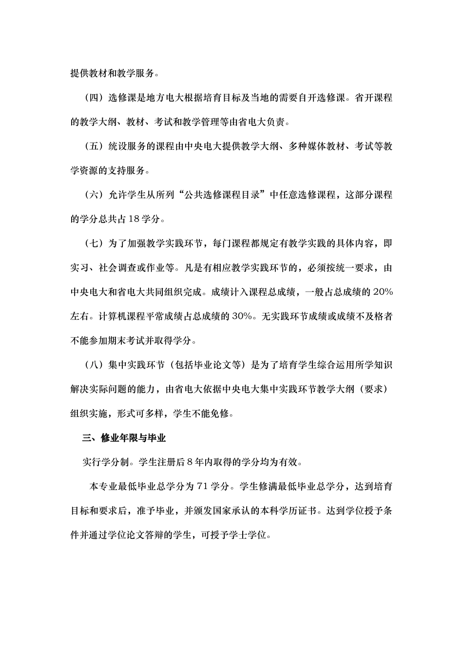 工商管理专业教学计划分析报告_第2页