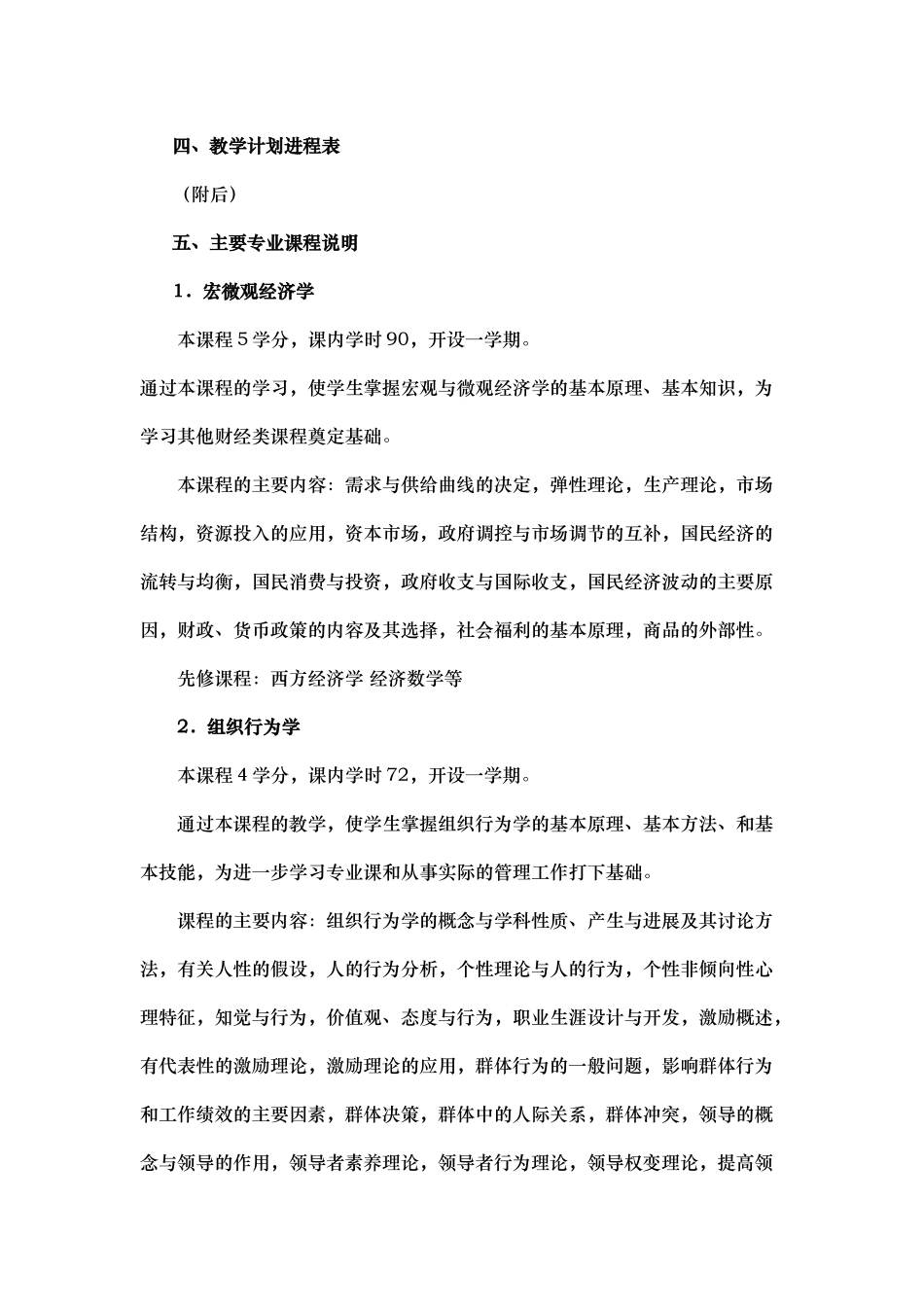 工商管理专业教学计划分析报告_第3页