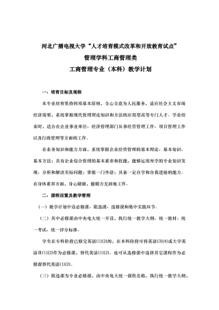 工商管理专业教学计划分析报告