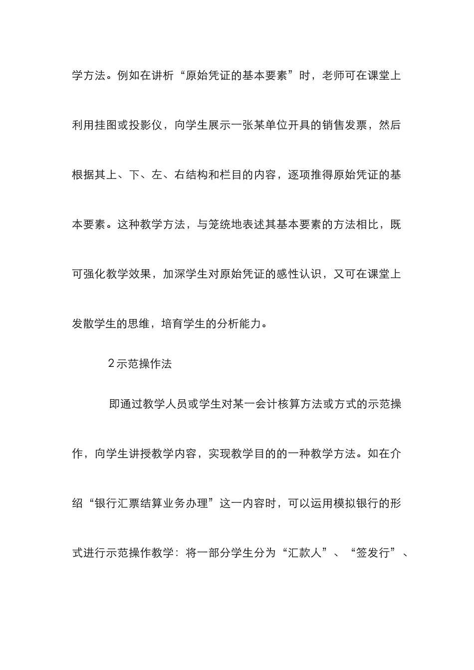 工商管理专业财务管理与会计实务教学法简析_第2页