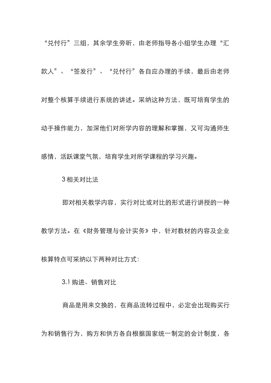 工商管理专业财务管理与会计实务教学法简析_第3页