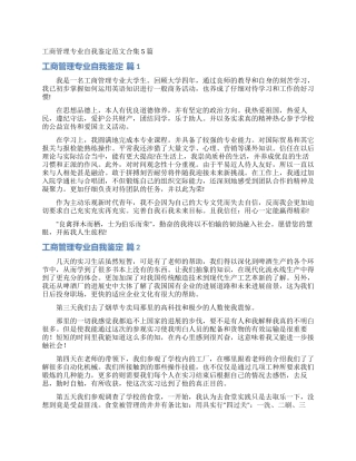 工商管理专业自我鉴定范文合集5篇