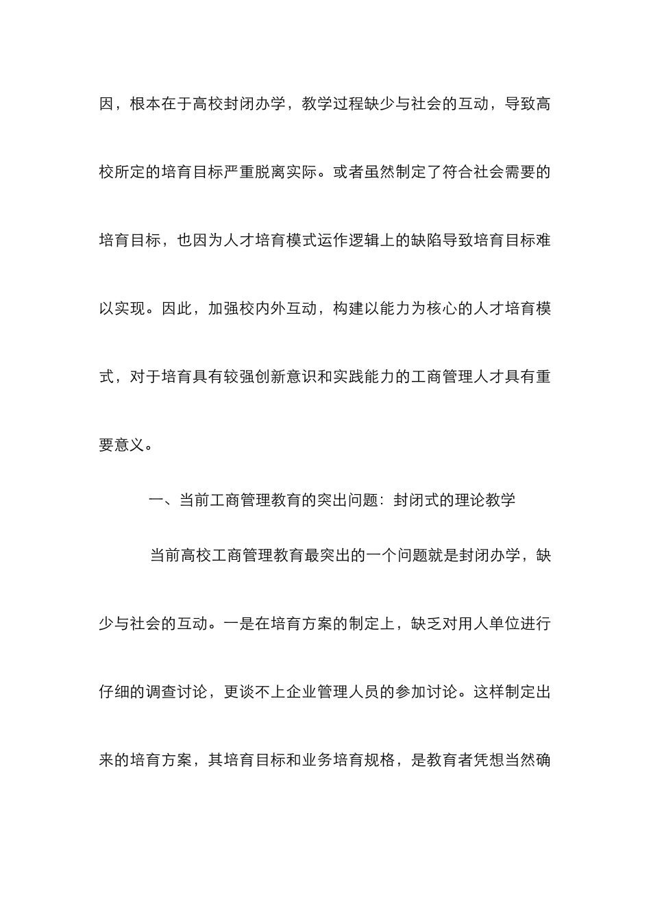 工商管理人才培育面临的困难_第2页