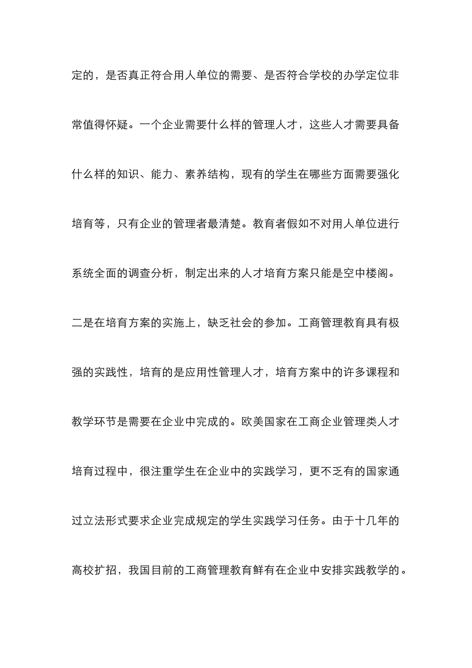 工商管理人才培育面临的困难_第3页