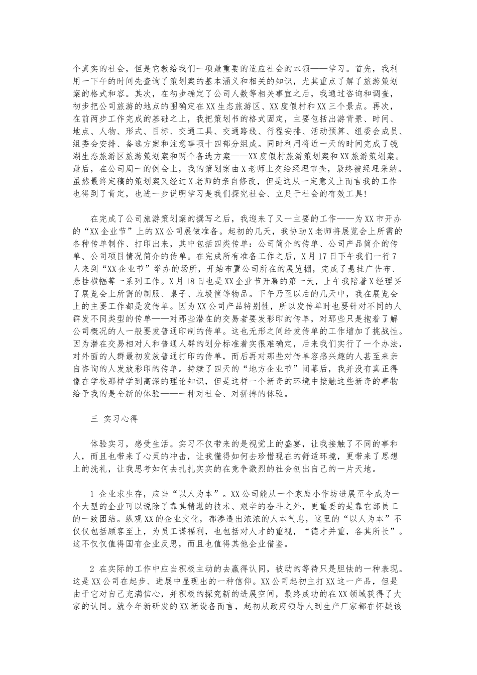 工商管理实习报告范文_第2页