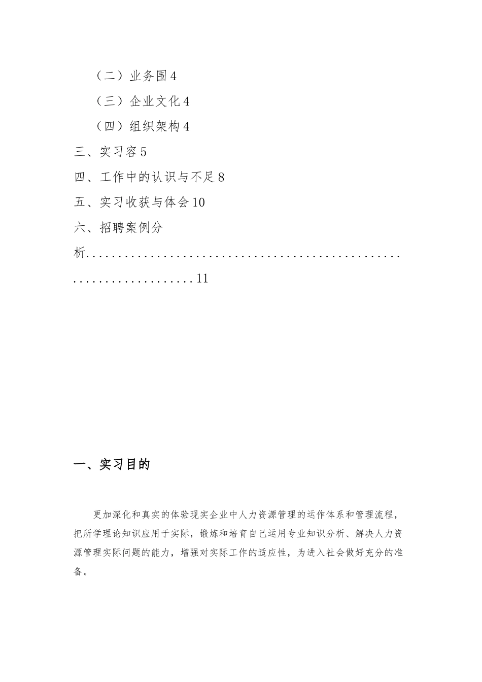 工商管理实习报告范本_第2页