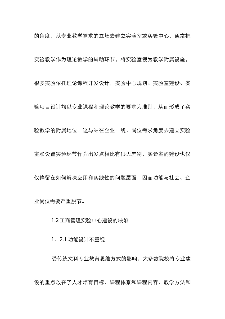 工商管理实验中心一体化建设的思考_第3页