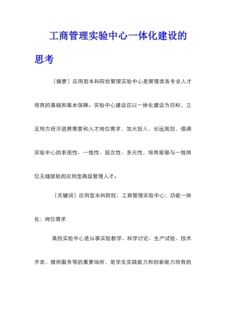工商管理实验中心一体化建设的思考