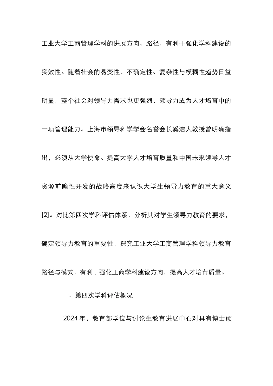 工商管理大学生领导力教育研究_第3页