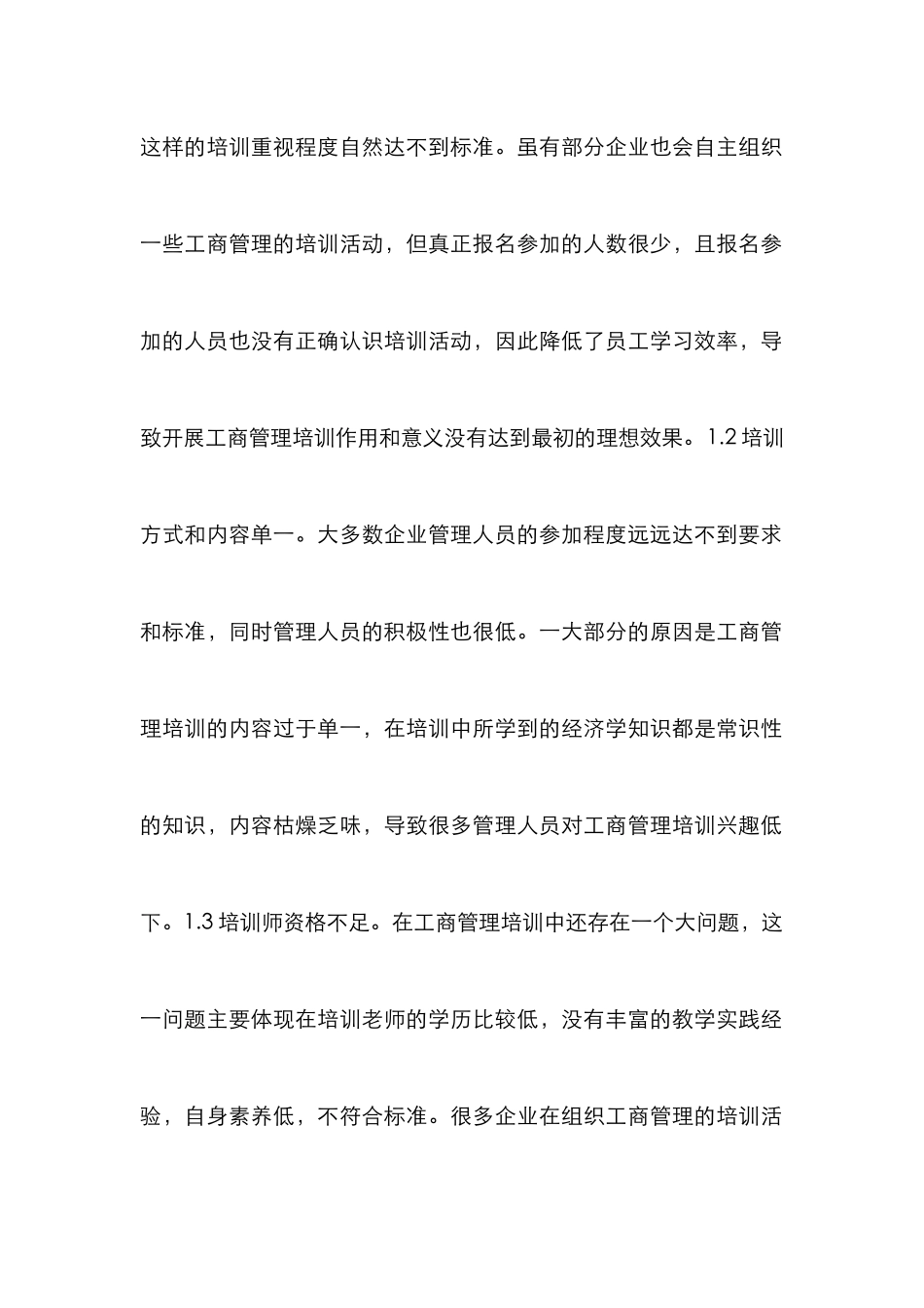 工商管理培训可持续发展分析_第2页