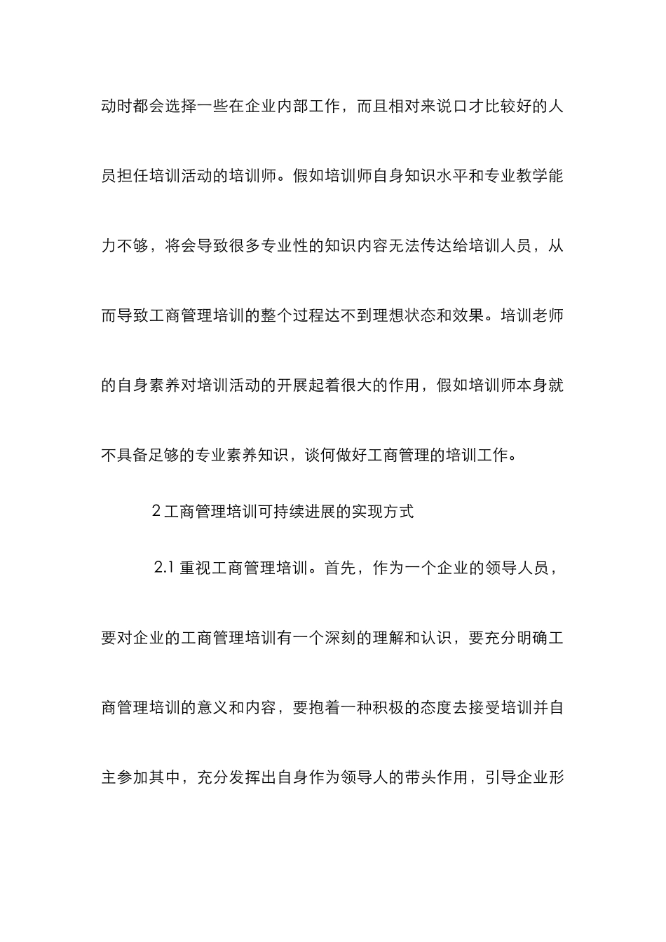 工商管理培训可持续发展分析_第3页