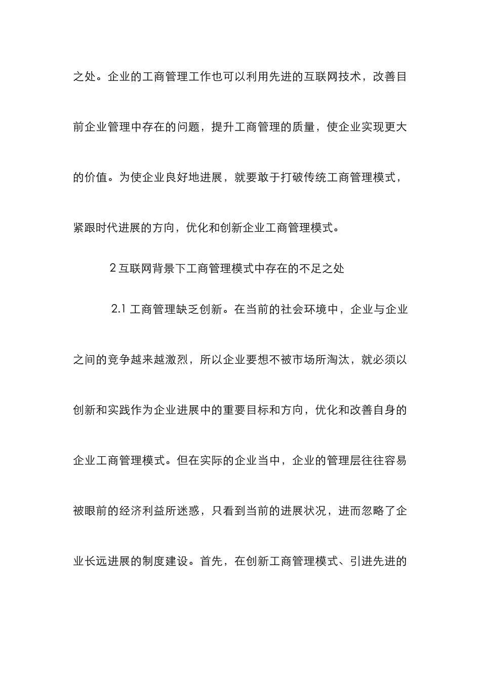 工商管理模式创新发展研究_第2页