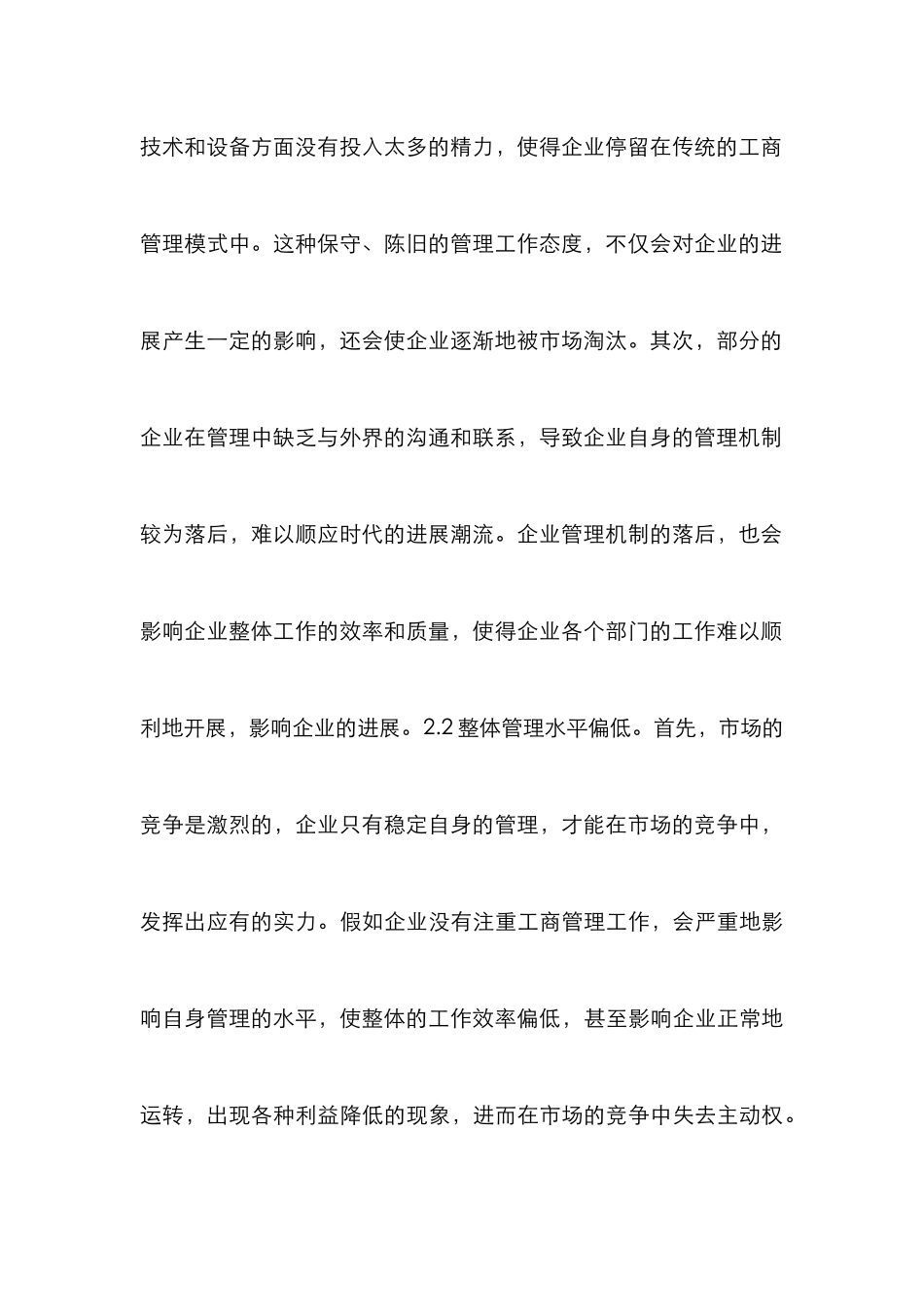 工商管理模式创新发展研究_第3页