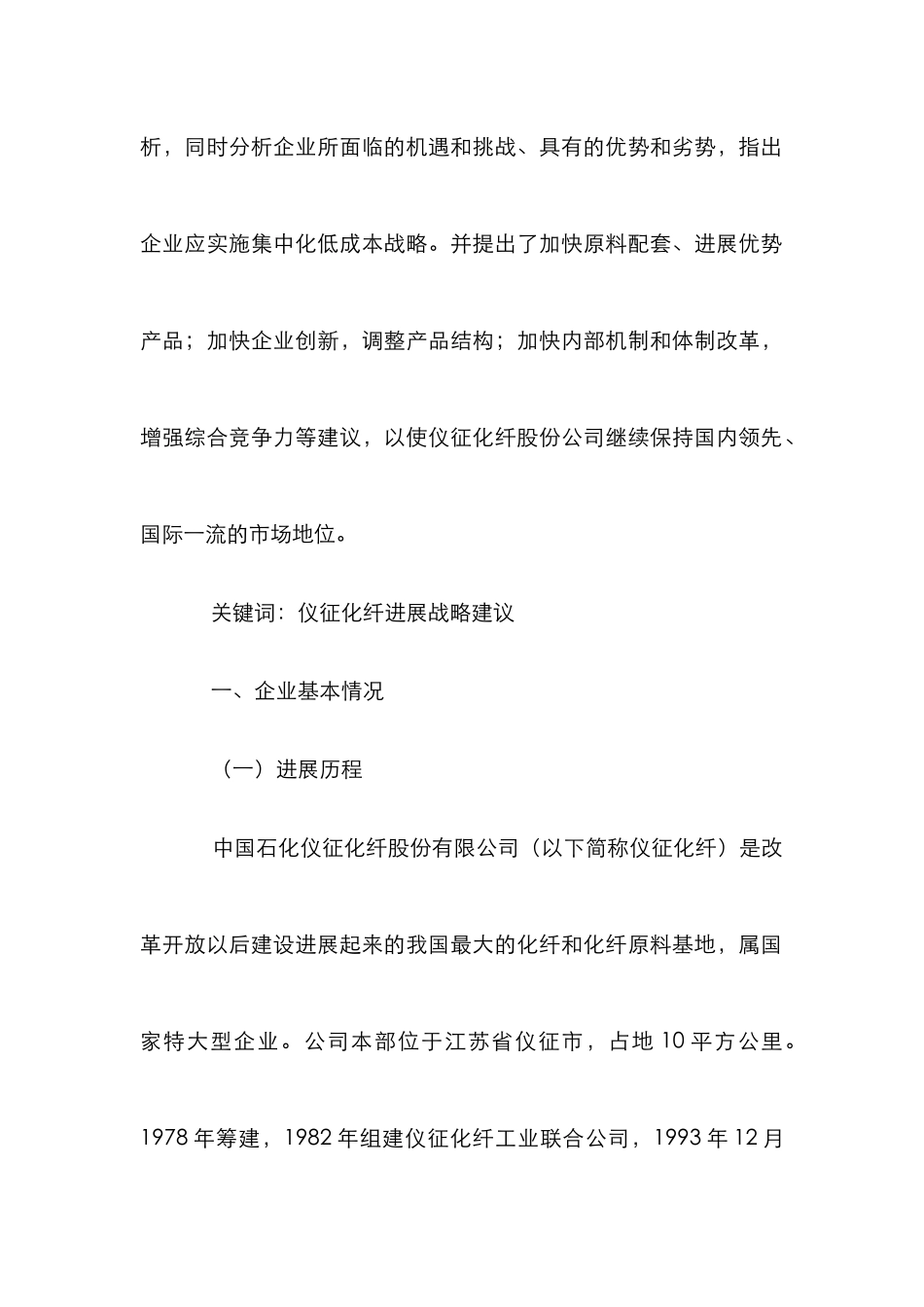 工商管理毕业范例论文_第2页