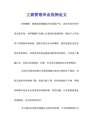 工商管理毕业范例论文