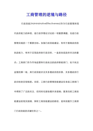 工商管理的逆境与路径