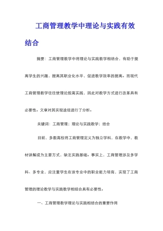 工商管理教学中理论与实践有效结合