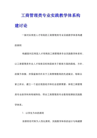 工商管理类专业实践教学体系构建研究
