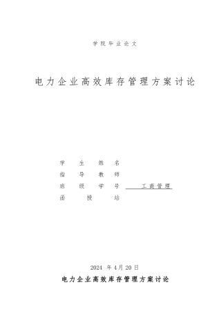 工商管理毕业论文范文