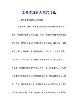 工商管理育人模式研究