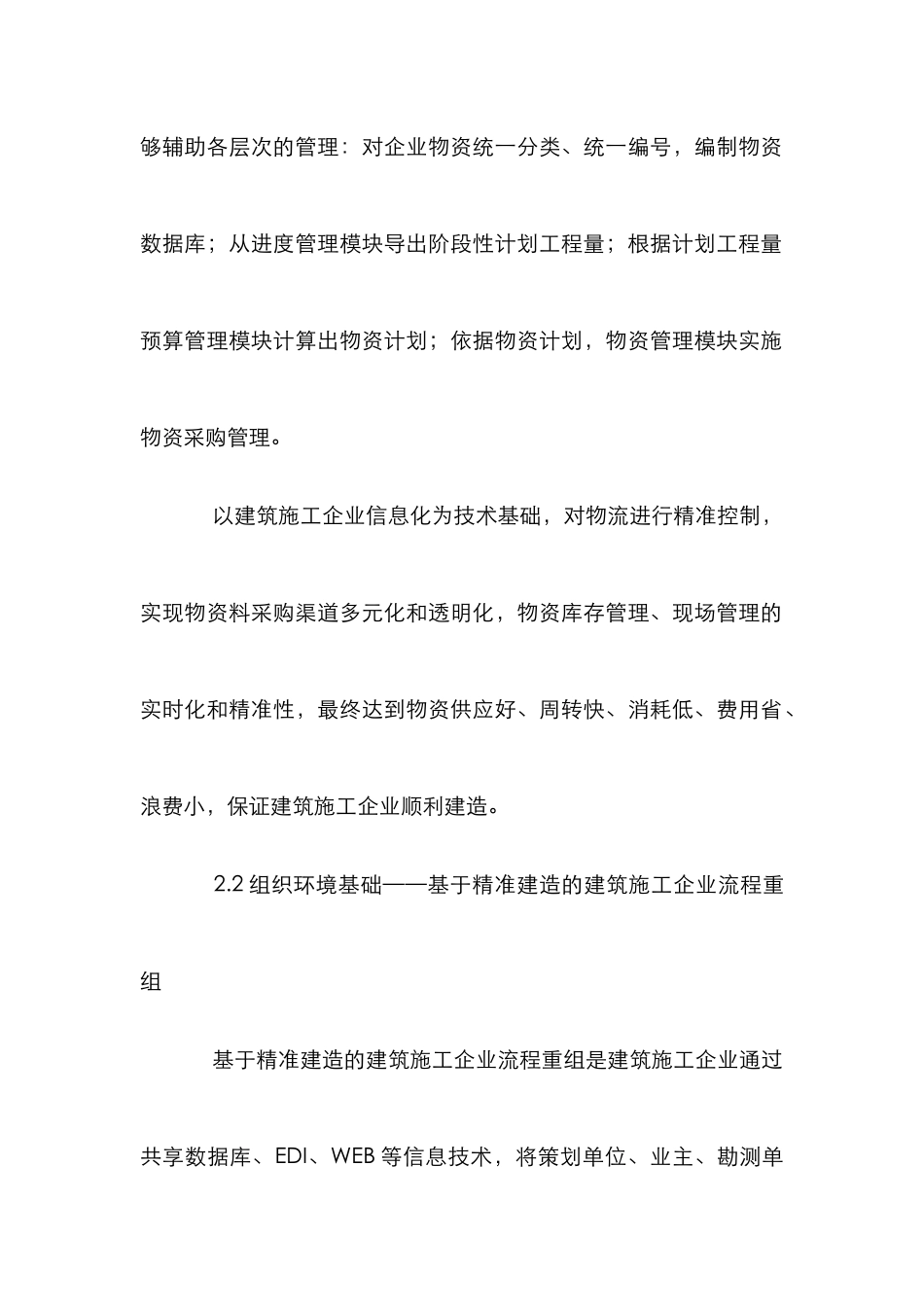 工商管理论文：建筑施工企业精准物流管理_第3页
