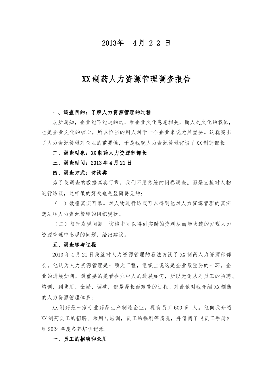 工商管理社会调查报告_第2页