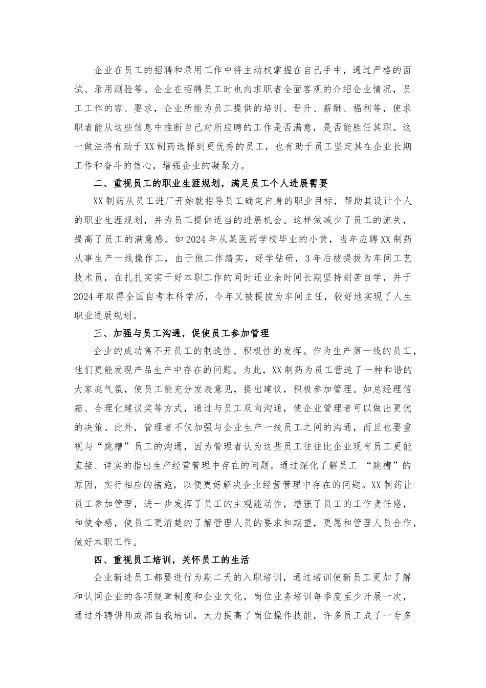 工商管理社会调查报告_第3页