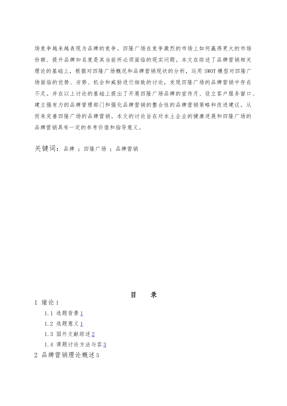 工商管理远程教育毕业论文_第2页