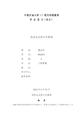 工商管理远程教育毕业论文