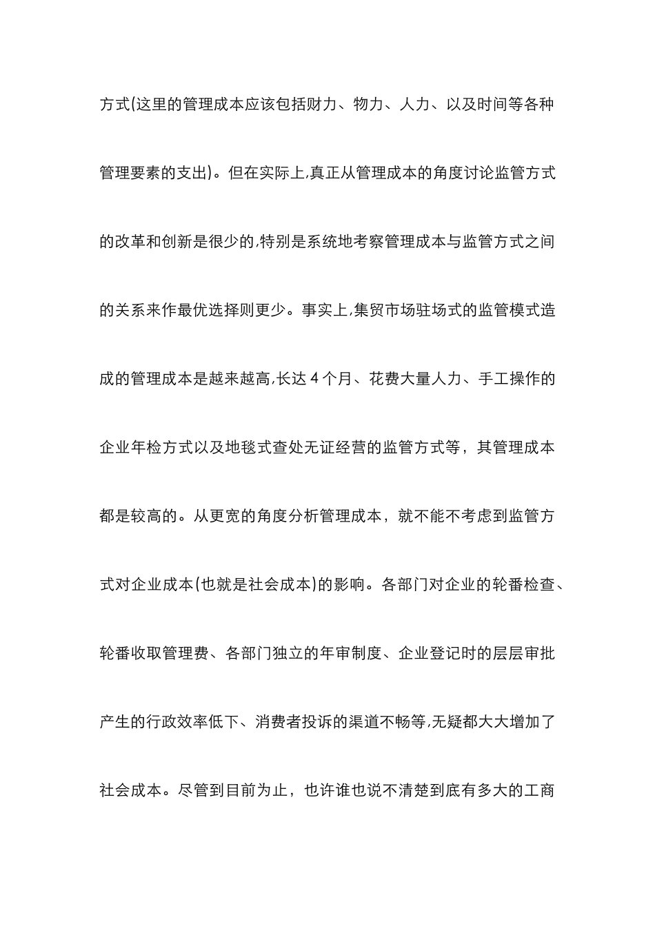 工商行政管理监管转变研究_第3页