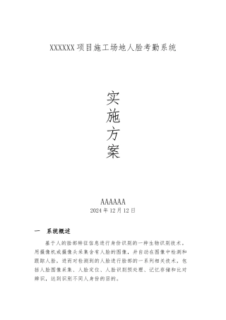 工地人脸考勤系统设计方案