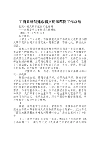 工商系统创建巾帼文明示范岗工作总结