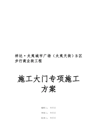 工地大门工程施工设计方案